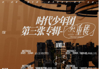 時代少年團《樓外樓》完整版歌詞內容 《樓外樓》歌曲信息介紹