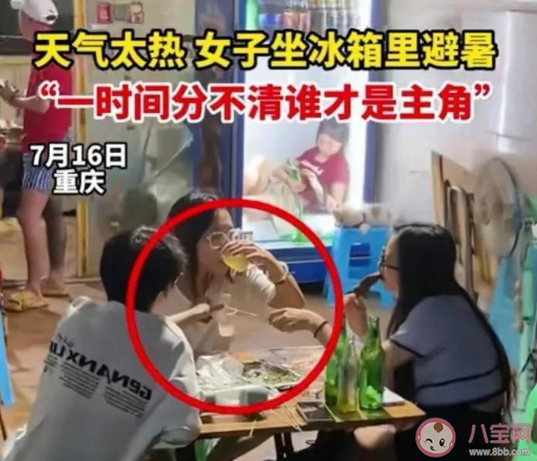 天氣太熱女子坐冰箱里避暑 有哪些避暑小妙招