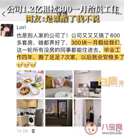 公司1.2億租樓300每月租給員工住 如何看待該公司的做法 公司1.2億租樓300每月租給員工住 如何看待該公司的做法