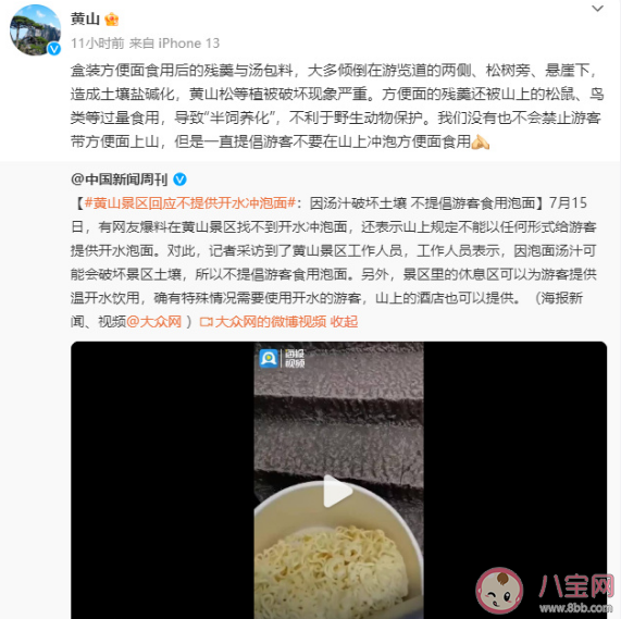 黃山為什么不提倡沖方便面 如何看待黃山禁售方便面 黃山為什么不提倡沖方便面 如何看待黃山禁售方便面