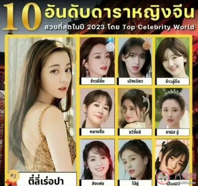 泰國評選10大最美中國女演員 女演員為什么不容易火