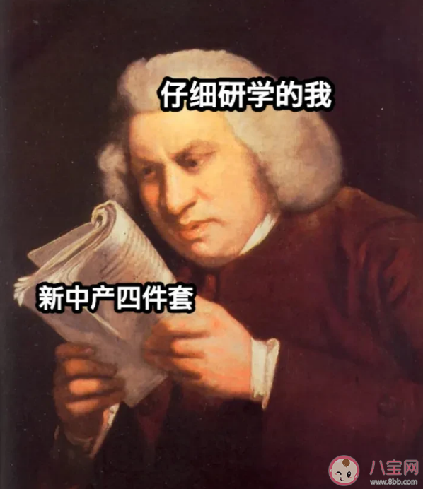 新中產四件套是什么 如何看待新中產四件套 新中產四件套是什么 如何看待新中產四件套