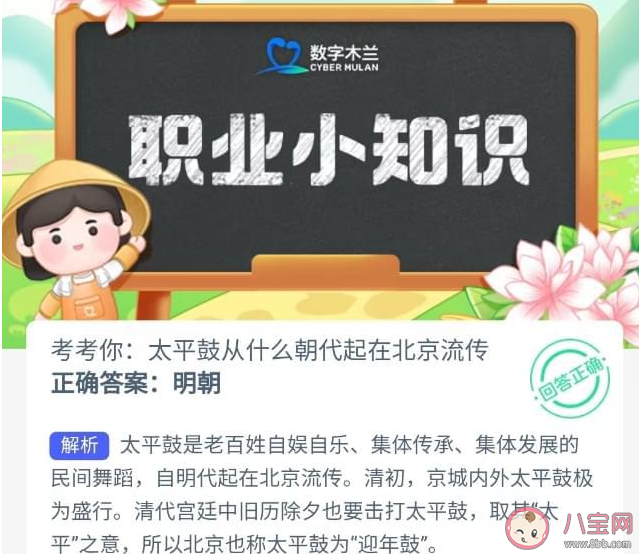 太平鼓從什么朝代起在北京流傳 螞蟻新村7月21日答案 太平鼓從什么朝代起在北京流傳 螞蟻新村7月21日答案