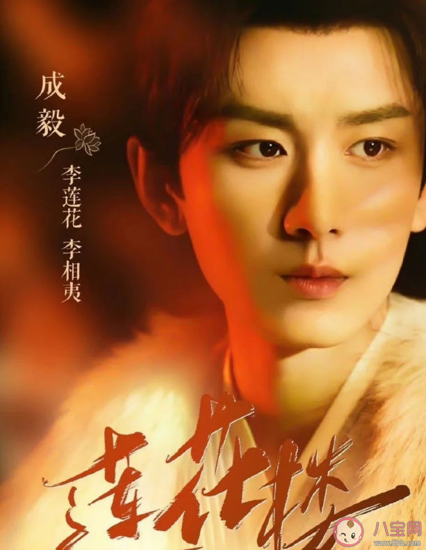 《蓮花樓》定檔了嗎 李蓮花有感情線嗎