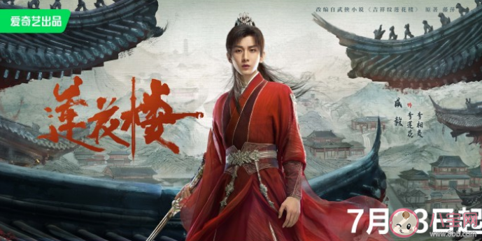 《蓮花樓》定檔了嗎 李蓮花有感情線嗎