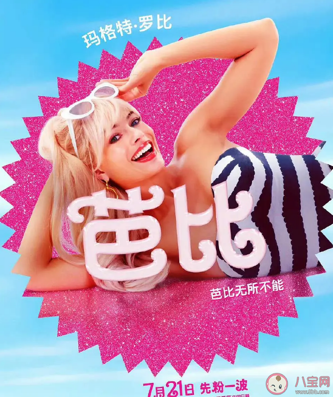 電影《芭比》好看嗎 《芭比》講述了什么故事