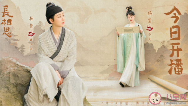 《長相思》追劇日歷 《長相思》劇情介紹