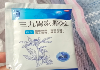 三九胃泰是中藥還是西藥 三九胃泰什么時(shí)候吃最好