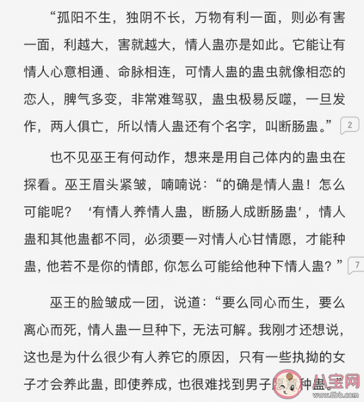 《長相思》情人蠱是什么 情人蠱是怎么轉移到相柳身上的