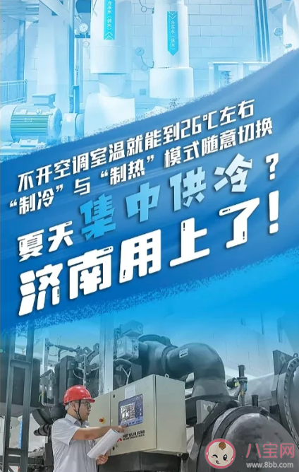 多地探索集中供冷 集中供冷有什么好處 多地探索集中供冷 集中供冷有什么好處