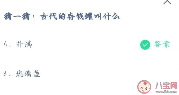 古代的存錢罐叫什么 螞蟻莊園7月29日答案 古代的存錢罐叫什么 螞蟻莊園7月29日答案