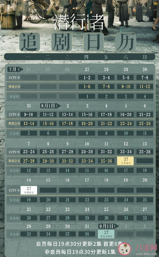 《潛行者》追劇日歷 《潛行者》更新時(shí)間表