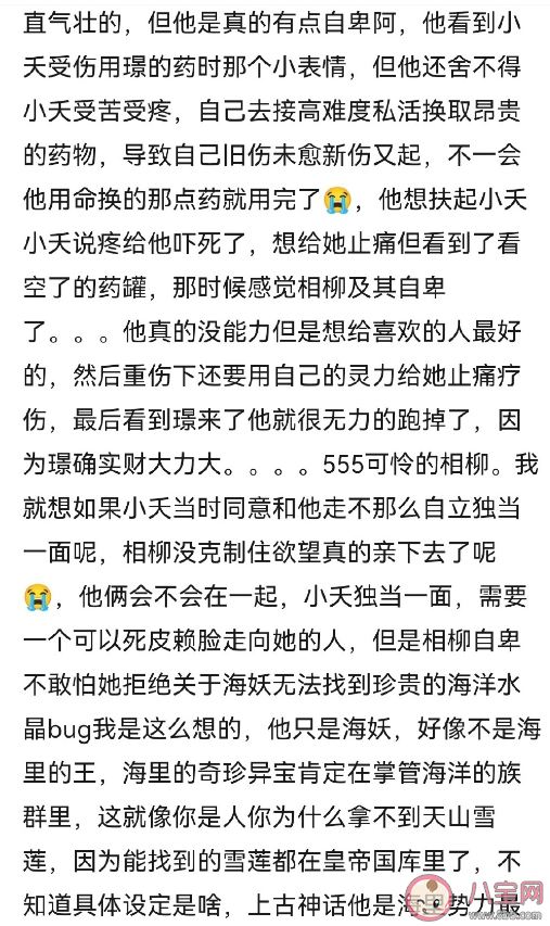 《長相思》相柳是在自卑嗎 相柳為什么會愛上小夭