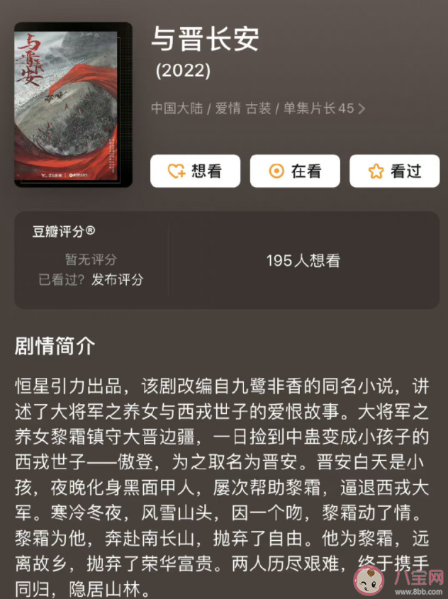 《與晉長安》原著小說是什么 《與晉長安》講的是什么故事