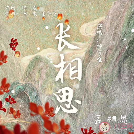 郁可唯《長相思》歌詞是什么 《長相思》完整版歌詞介紹