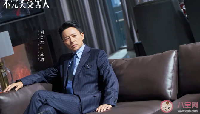 《不完美受害者》成功為什么堅持告趙尋 成功最后坐牢了嗎