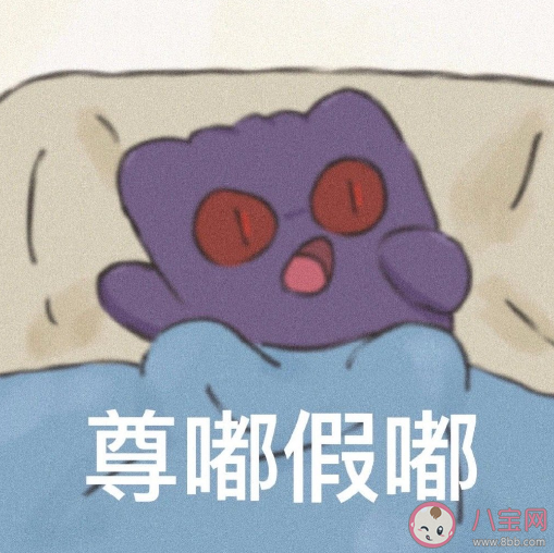 尊嘟假嘟是什么梗出處來源是什么 別人說尊嘟假嘟怎么回