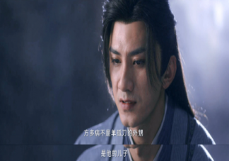 《蓮花樓》單孤刀和方多病是什么關系 單孤刀的尸體去哪了