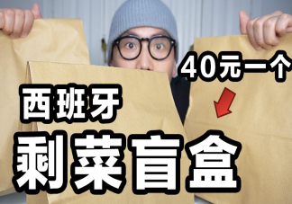 剩菜盲盒存在隱患嗎 要不要購買剩菜盲盒