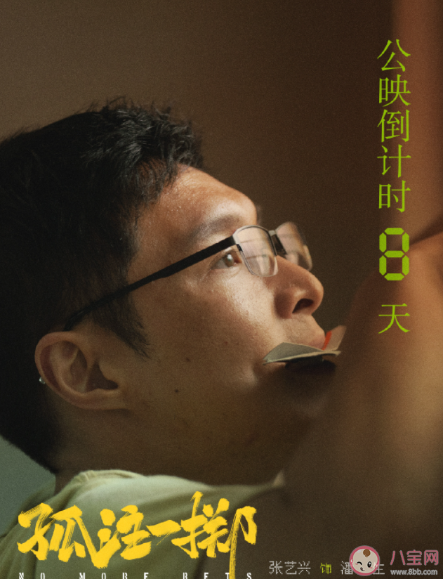 《孤注一擲》首波口碑怎么樣 《孤注一擲》影評如何寫