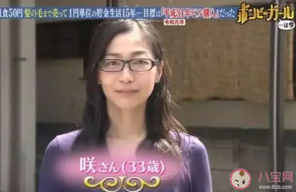 日本女生每天花10元買下三套房是真的嗎 怎樣才能快速的存到錢