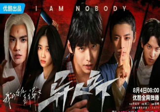 《異人之下》追劇日歷表 《異人之下》首播反饋怎么樣