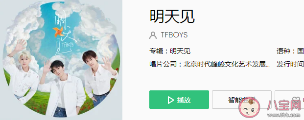 TFBOYS新歌《明天見》歌詞是什么 《明天見》歌曲信息介紹