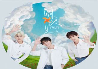TFBOYS新歌《明天見》歌詞是什么 《明天見》歌曲信息介紹