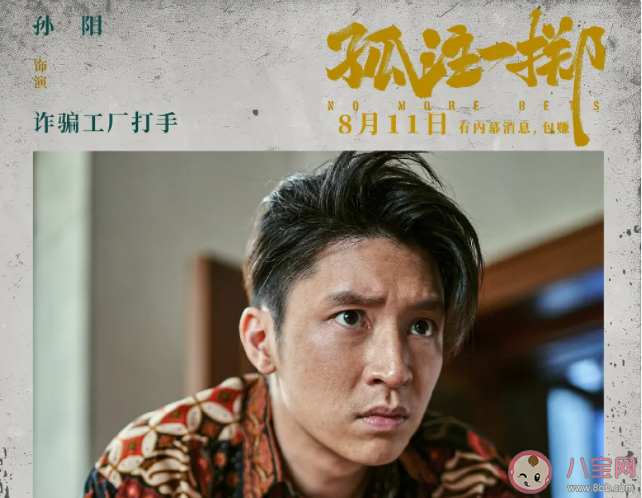 《孤注一擲》點映評價怎么樣 《孤注一擲》值得去看嗎