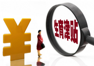 杭州生育三孩一次性補助20000元 補助申請需要哪些材料