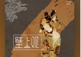 《壁上觀》是哪個(gè)電視劇的歌 《壁上觀》完整版歌詞內(nèi)容介紹