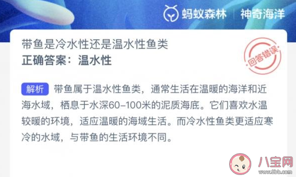 帶魚是冷水性還是溫水性魚類 2023神奇海洋8月11日答案