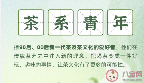 茶系青年是什么意思 當代年輕人喝茶流派