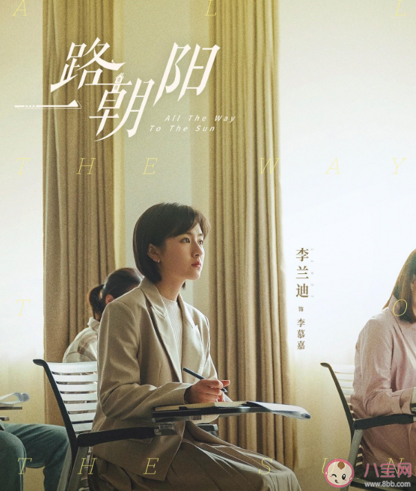 《一路朝陽》定檔什么時候播出 《一路朝陽》是雙女主嗎