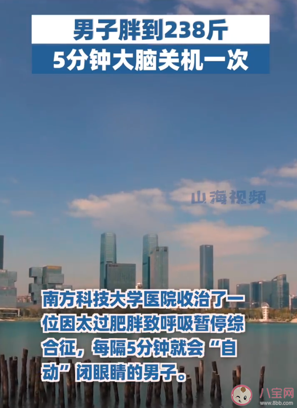 男子胖到238斤5分鐘大腦關機一次 肥胖會導致呼吸暫停綜合征嗎