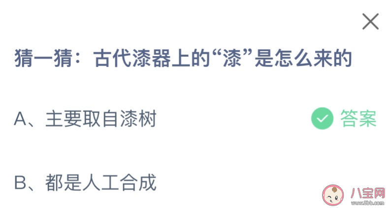 古代漆器上的漆是怎么來的 螞蟻莊園8月13日答案