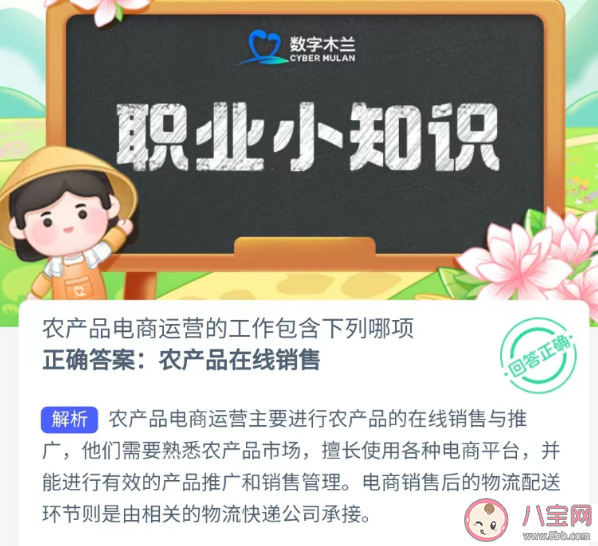 螞蟻新村農(nóng)產(chǎn)品電商運營的工作包含下列哪項 ?8月14日答案