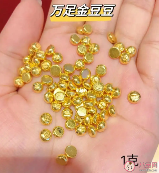 買不起金條的年輕人迷上攢金豆豆 你認為攢金豆能掙錢嗎