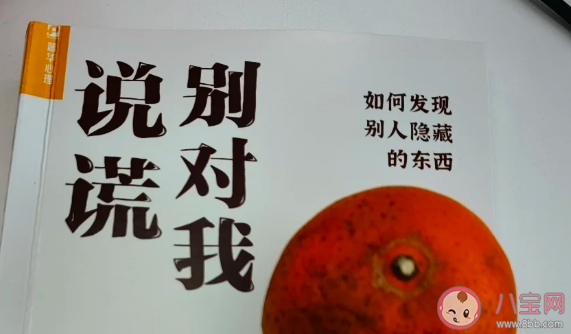 經常說謊會影響身心健康嗎 愛說謊的人更容易陷入騙局嗎