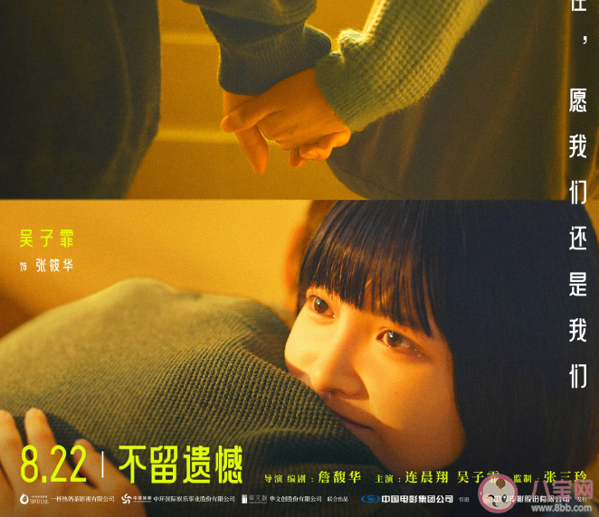 《最遺憾是錯過你》講述了什么故事 《最遺憾是錯過你》看點在哪