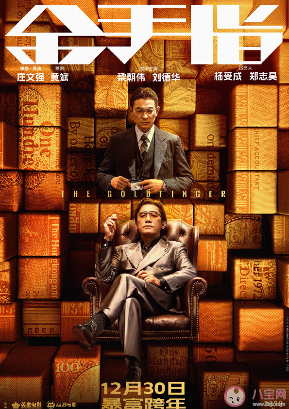 電影《金手指》什么時候上映 《金手指》講述了什么故事