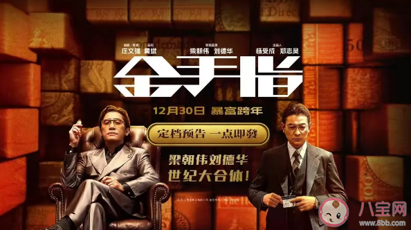 電影《金手指》什么時候上映 《金手指》講述了什么故事