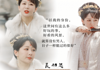 《長相思》令人印象深刻的臺詞賞析 《長相思》經典臺詞句子摘抄