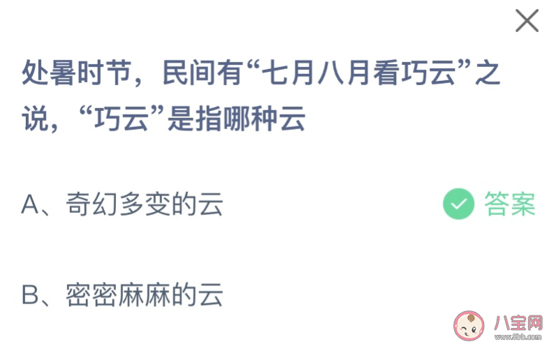 處暑時節民間有七月八月看巧云之說巧云是指哪種云 螞蟻莊園8月23日答案介紹