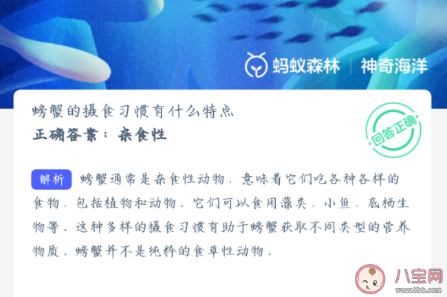 螃蟹的攝食習慣有什么特點 神奇海洋8月22日答案