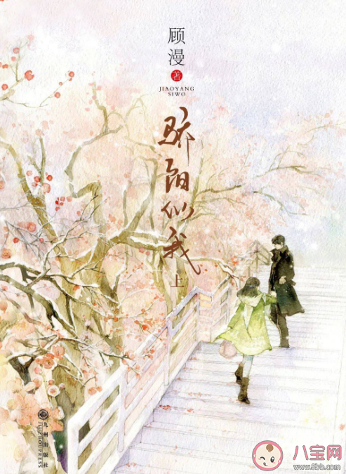 顧漫《驕陽似我》要更新下冊了嗎 小說《驕陽似我》講的什么故事