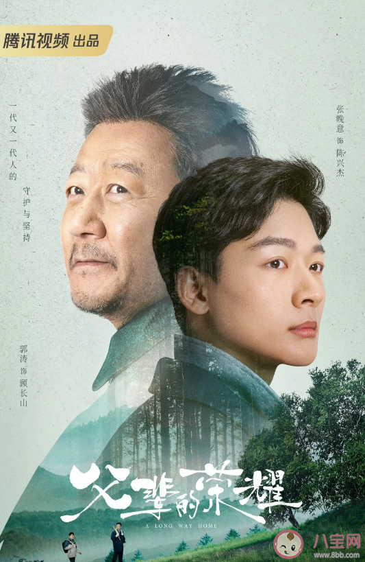 《父輩的榮耀》講述了什么故事 陳興杰結局是什么