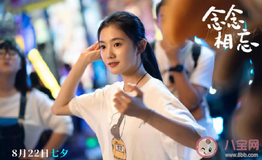 電影《念念相忘》好看嗎 《念念相忘》口碑怎么樣