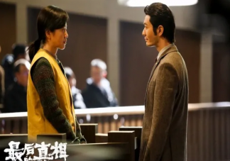 電影《最后的真相》好看嗎口碑怎么樣 《最后的真相》有哪些亮點