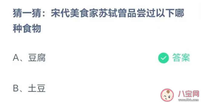 宋代美食家蘇軾曾品嘗過以下哪種食物 螞蟻莊園8月25日答案